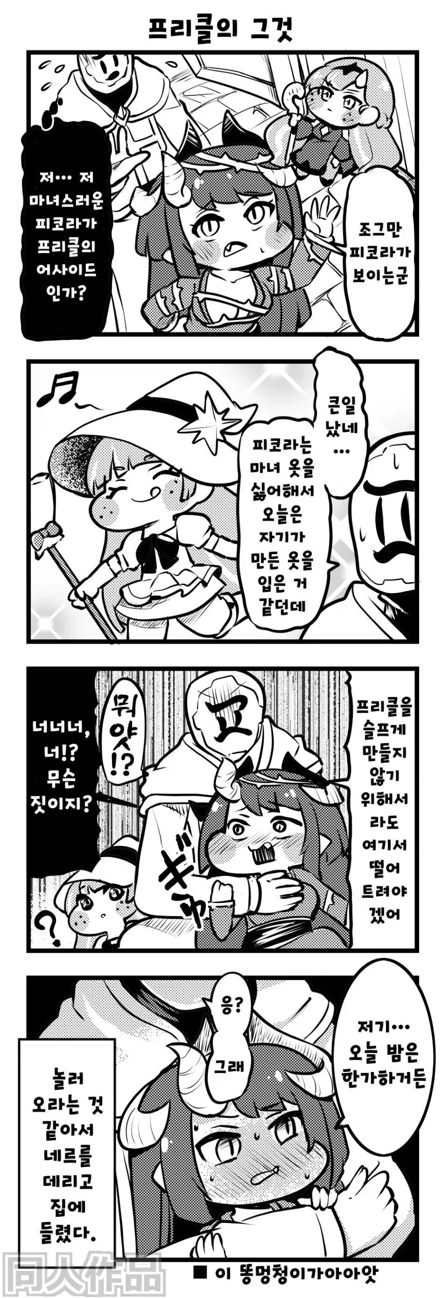 트릭컬)유저들이 잘못 알고 있는 정보 - 이미지 3