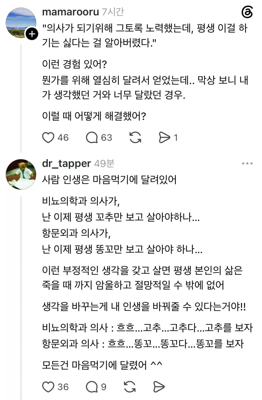 의사가 되기위해 그토록 노력했는데, 평생 이걸 하기는 싫다는 걸 알아버렸다