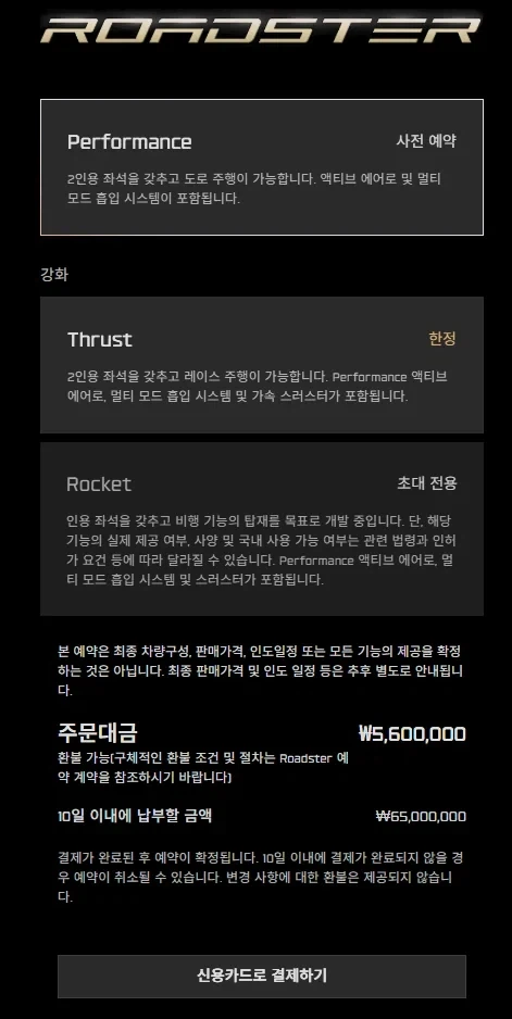 날아다니는 테슬라 -> 어차피 너는 못삼