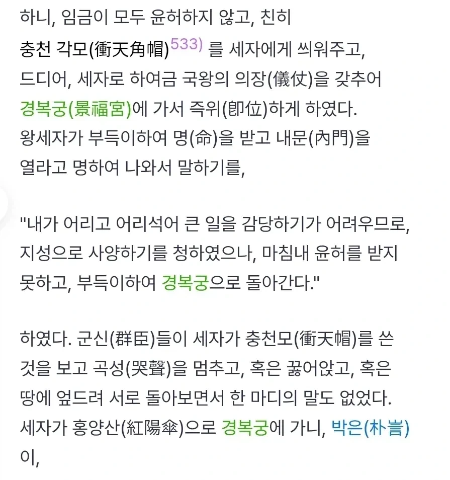 태종이 세종에게 양위할때 신하들 반응 - 이미지 2