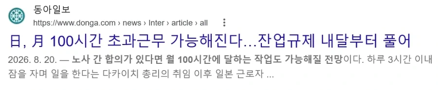 다카이치 이상한 정책 시행했구나