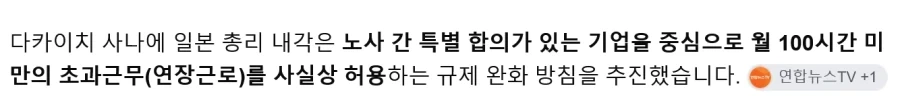 다카이치 이상한 정책 시행했구나 - 이미지 2