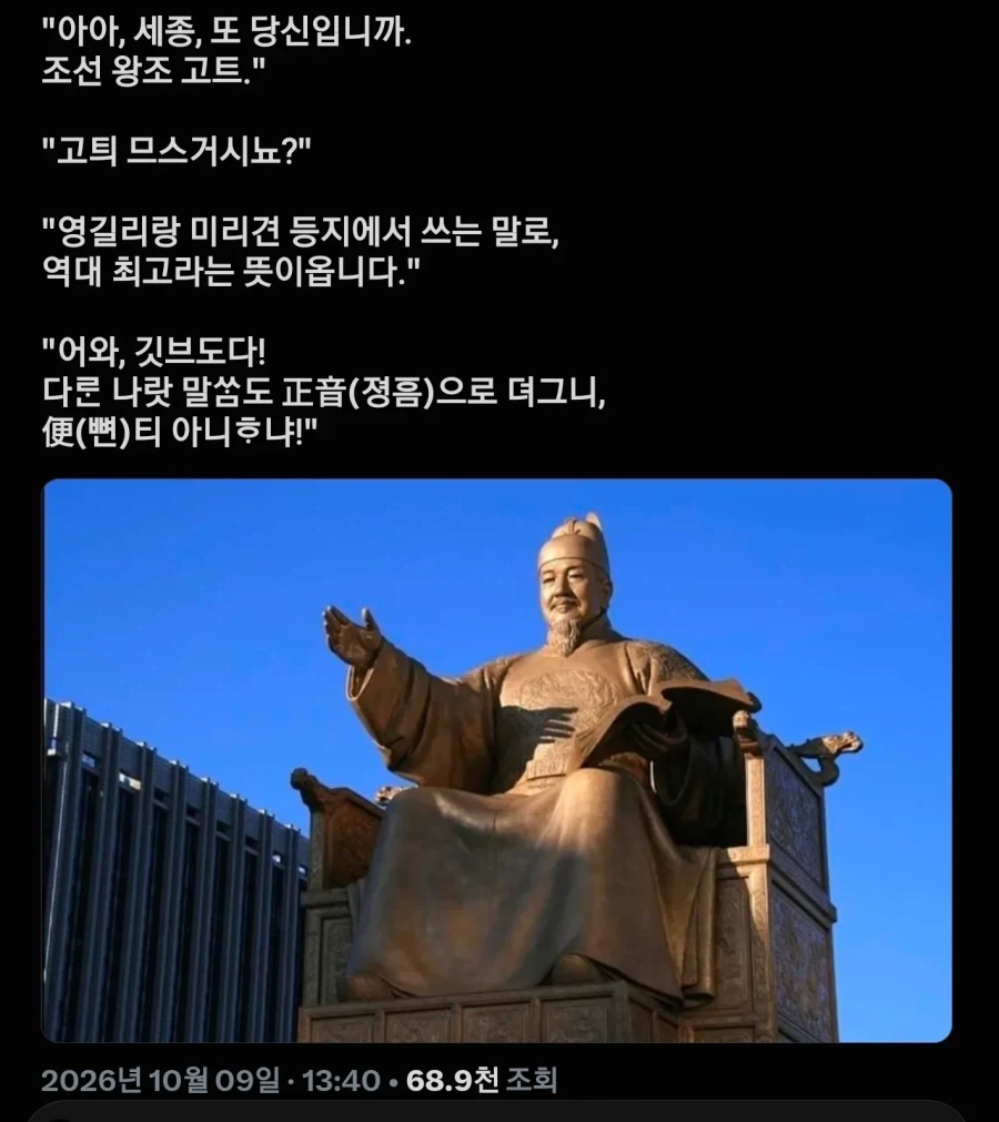 한글날에 영어쓴 사람을 본 세종대왕