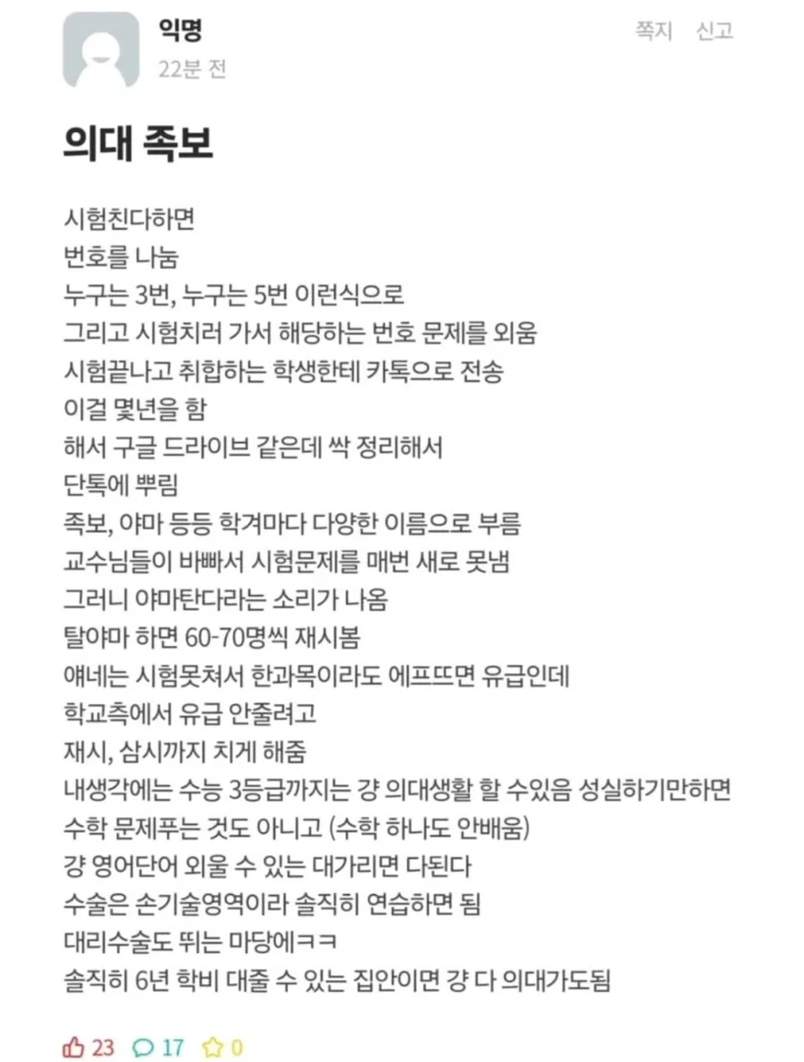 병1신 아니면 의사 시켜준다는 의대 족보의 비밀.jpg