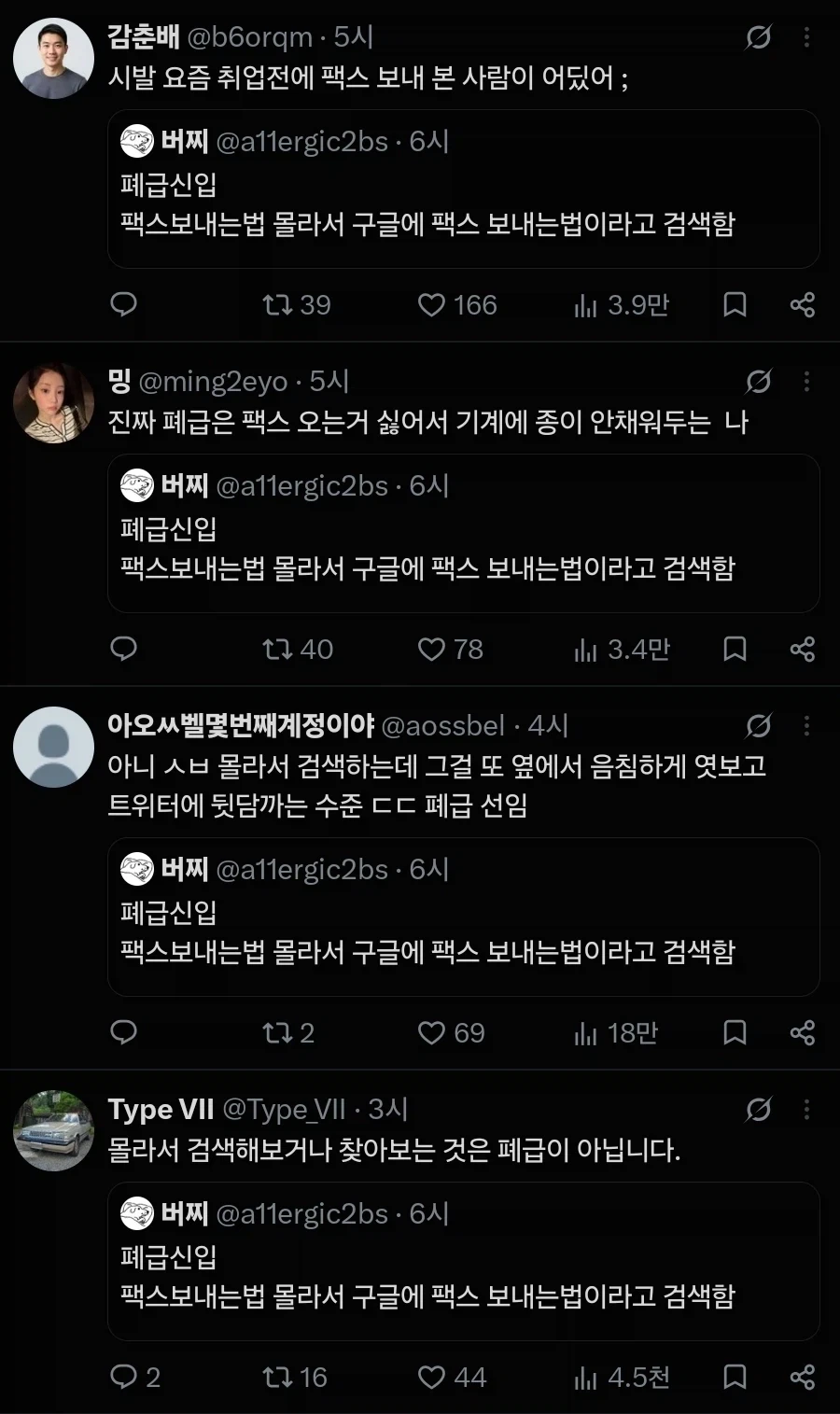 폐급신입이 팩스보내는 법도 모름 ㅋㅋㅋㅋ - 이미지 2