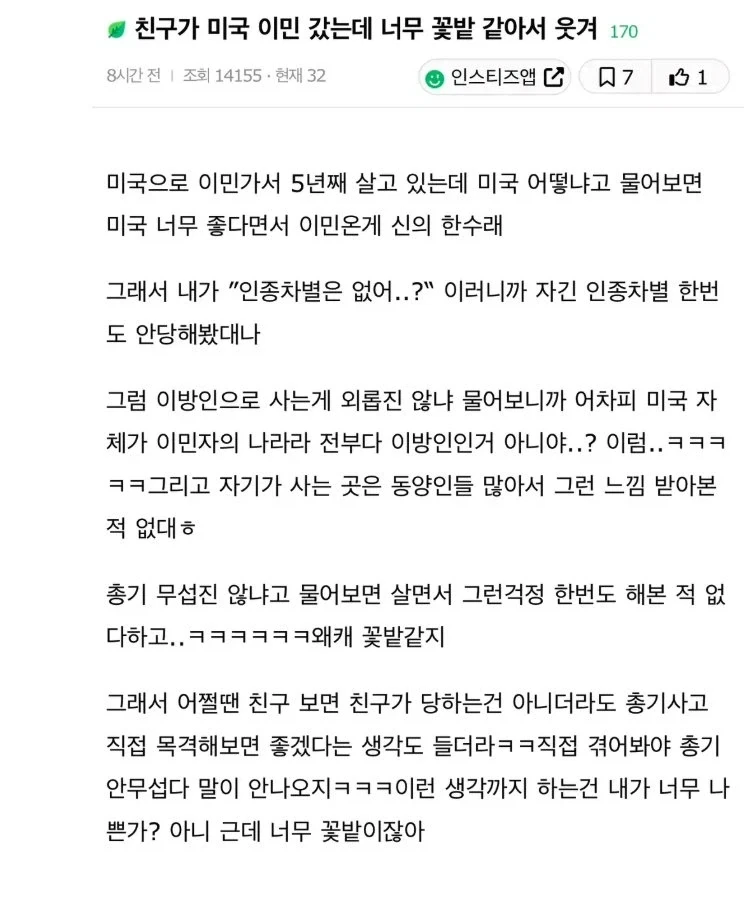 친구가 이민갔는데 너무 꽃밭같아서 웃겨.jpg