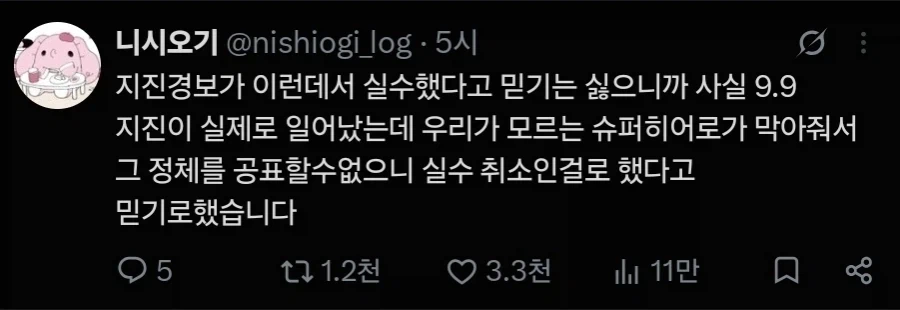 일본 지진 9.9 오보