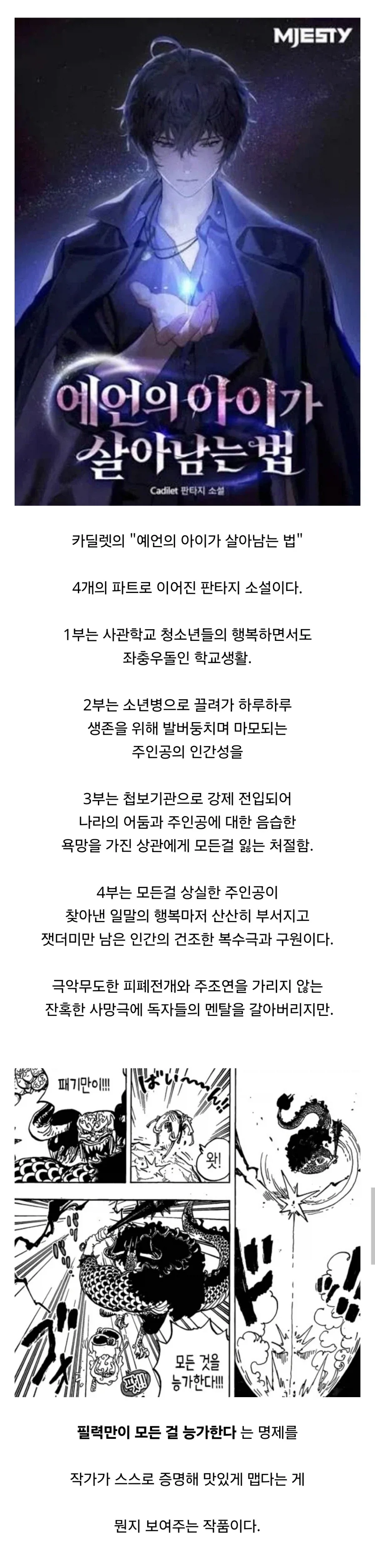 끔찍한 피폐 전개 웹소설이 성공한 이유.jpg