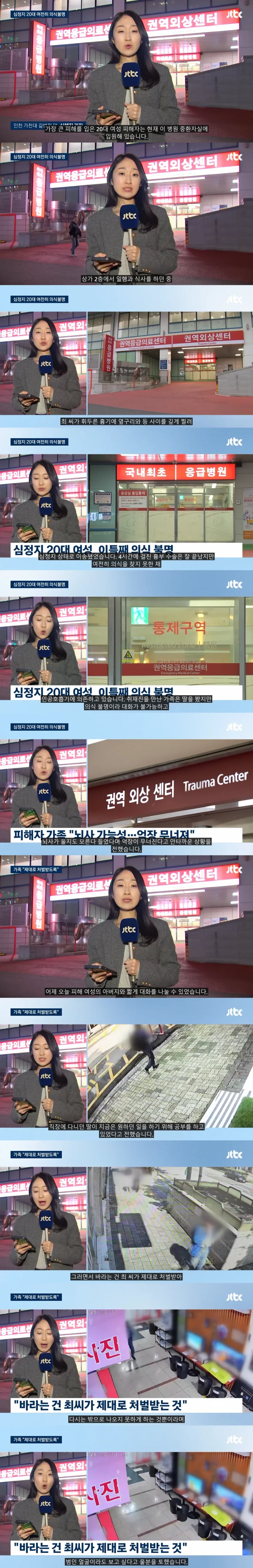 인천 흉기난동 19세 여성 피해자 여전히 의식불명…뇌사 가능성도