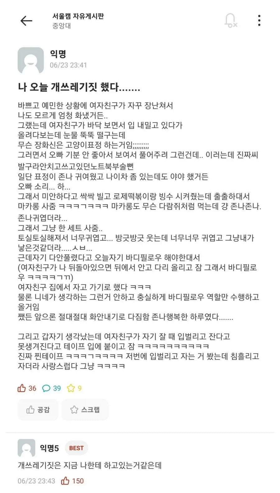 여친한테 개쓰레기짓 한 중앙대생...jpg