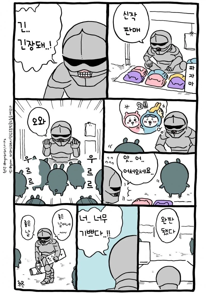 치이카와)정을 주면은 안돼는 이유