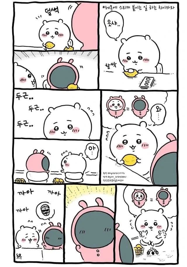 치이카와)정을 주면은 안돼는 이유 - 이미지 3