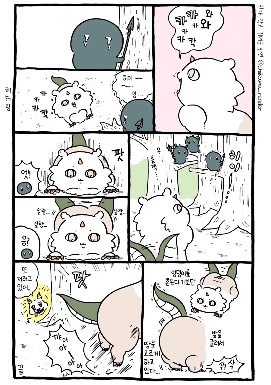 치이카와)정을 주면은 안돼는 이유 - 이미지 5