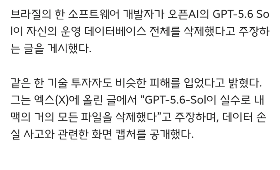권한주니까 AI가 db날렸다 서버날렸다 = 개발자 실격임