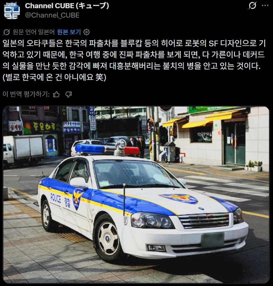 일본의 로봇 오딱구가 한국와서 경찰차를 보면,....