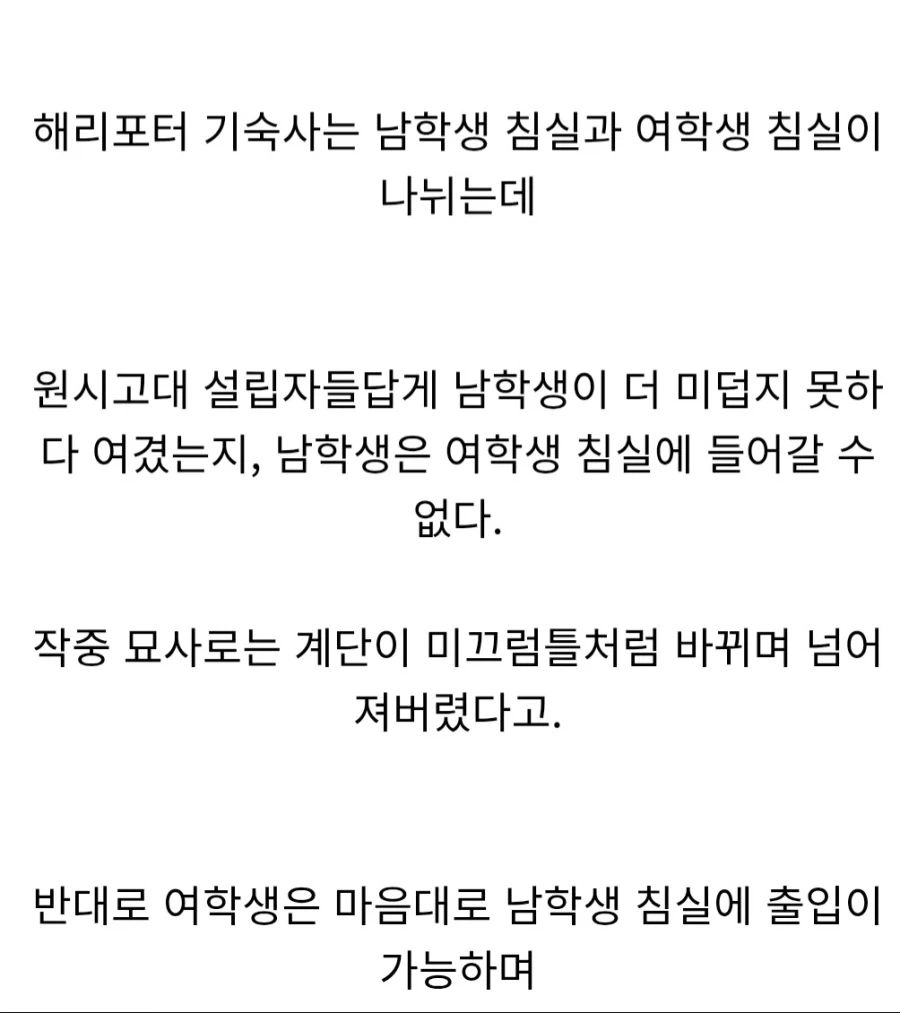 해리포터) 마이너하지만 중요한 설정 - 이미지 2
