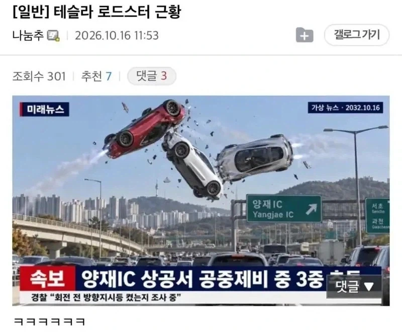 테슬라 로드스터 수입한 한국 예상도