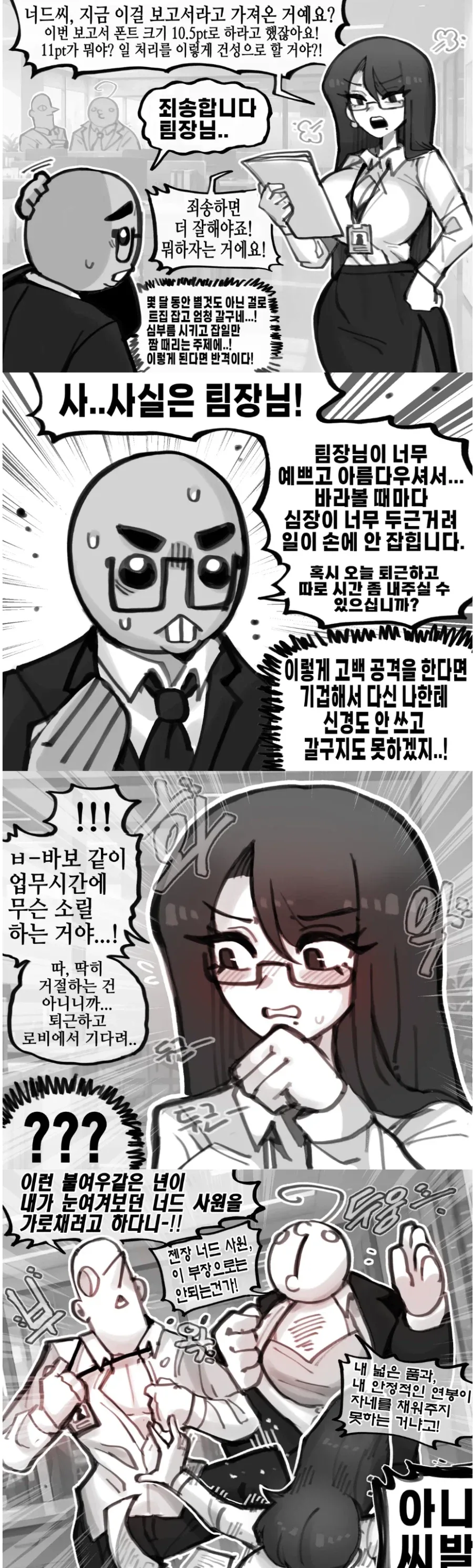 회사에서 고백공격