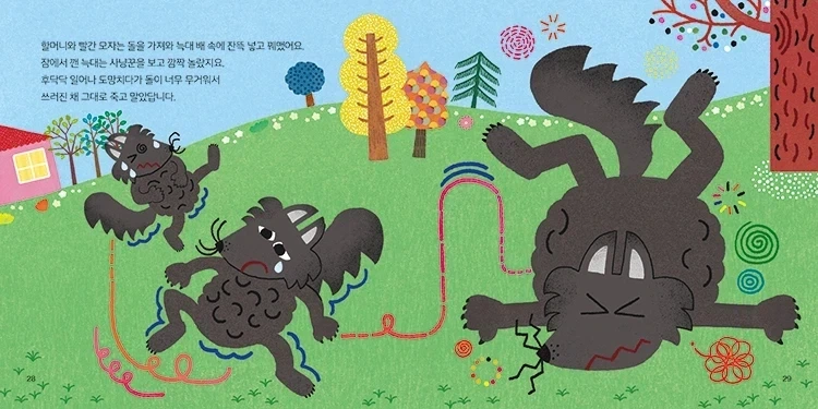 진짜 잔인한 동화