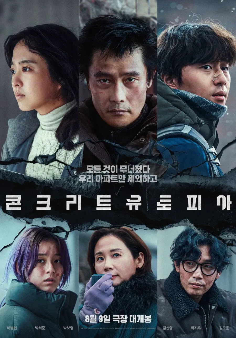 영화) ㄹㅇ 원히트 원더 유니버스