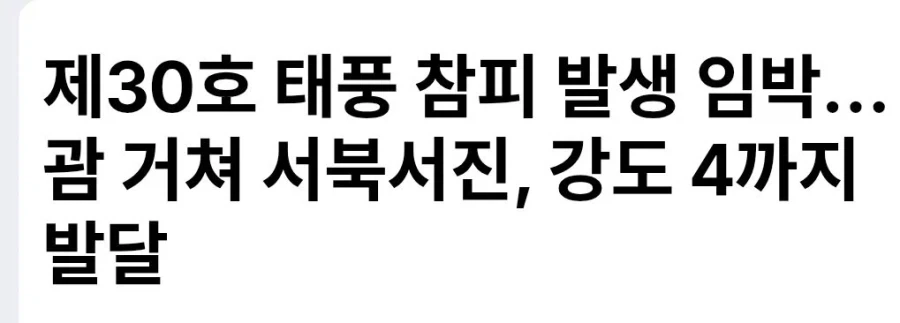 지진경보와 달리 의외로 해프닝이 아닌것