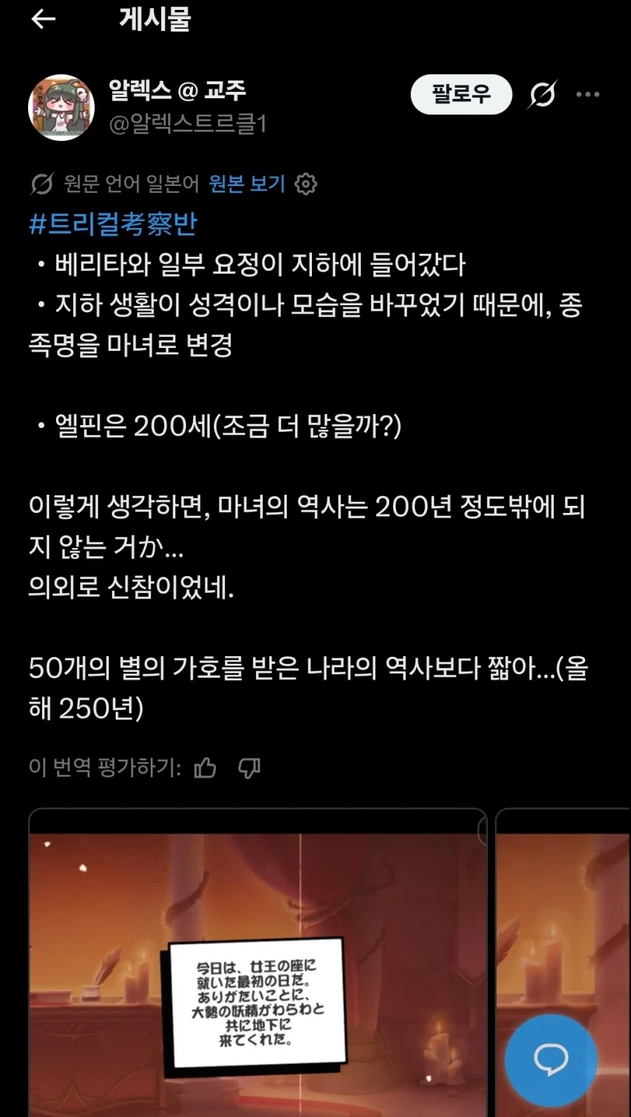 트릭컬) 마녀왕국의 진실
