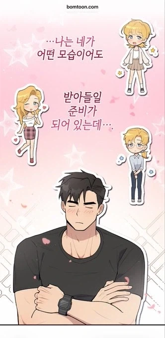 소꿉친구 성장 너무 믿지마
