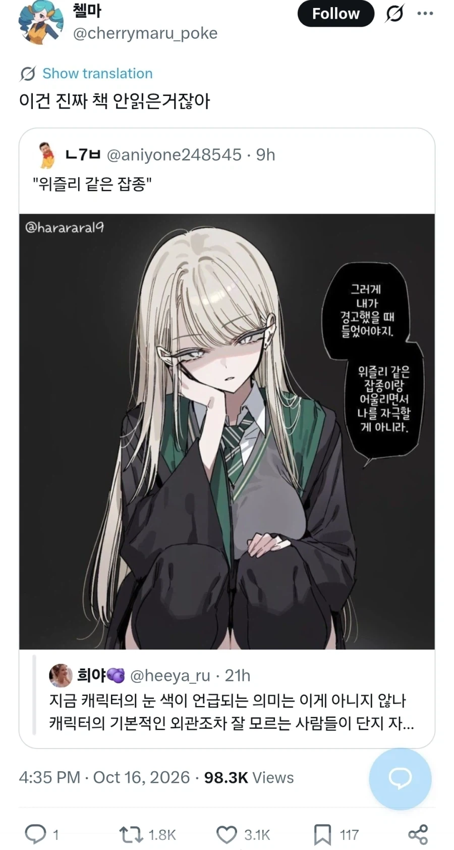 말포이 가문의 개웃긴 사실