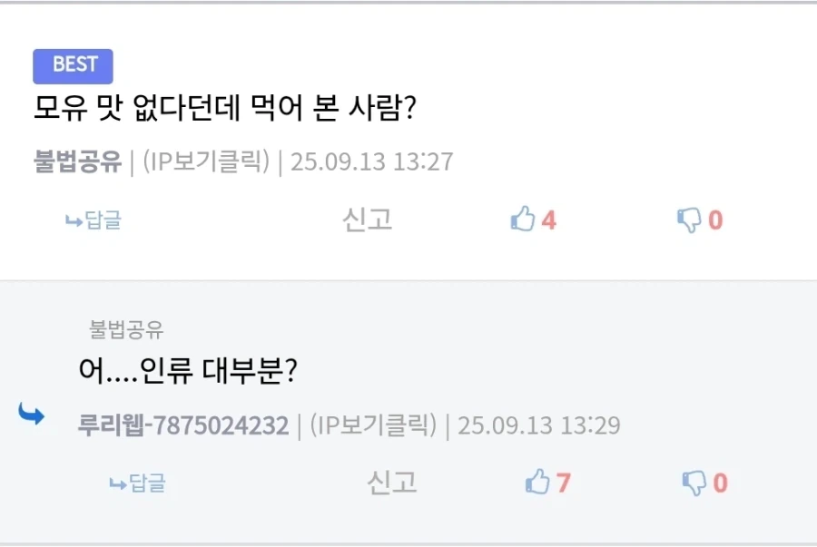 의외로 인류 대부분이 경험해봤다는 것