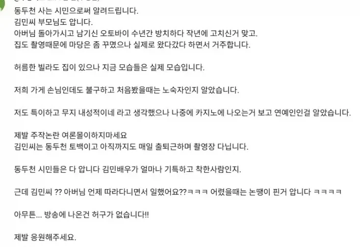 나혼산 김민 거짓부렁 - 이미지 2