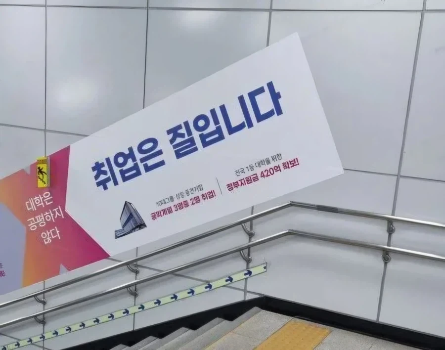 니 눈엔 취업이 ㅈ으로 보이냐???