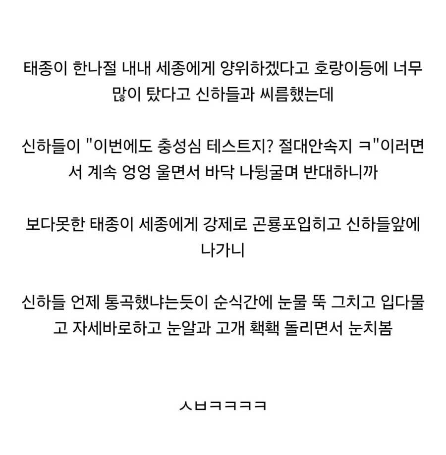 태종 양위쇼의 결말 - 이미지 3