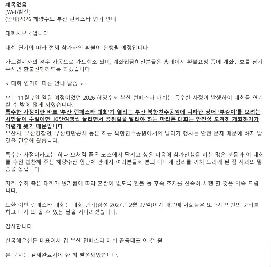 부캉이 때문에 마라톤 대회 연기 - 이미지 2