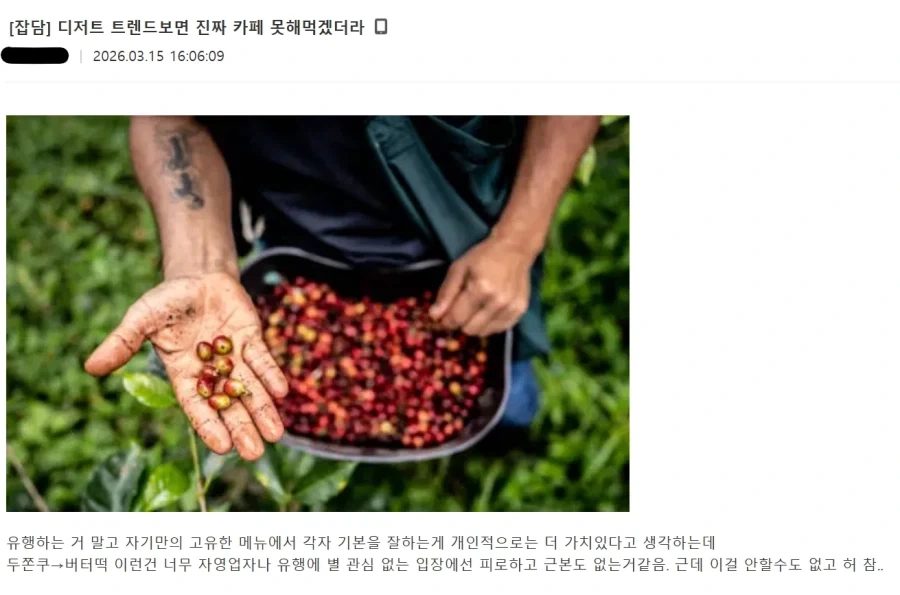 두쫀쿠 열풍 이후 유행 트랜드에 대한 업장사장들 반응.jpg - 이미지 2