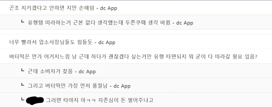 두쫀쿠 열풍 이후 유행 트랜드에 대한 업장사장들 반응.jpg - 이미지 3