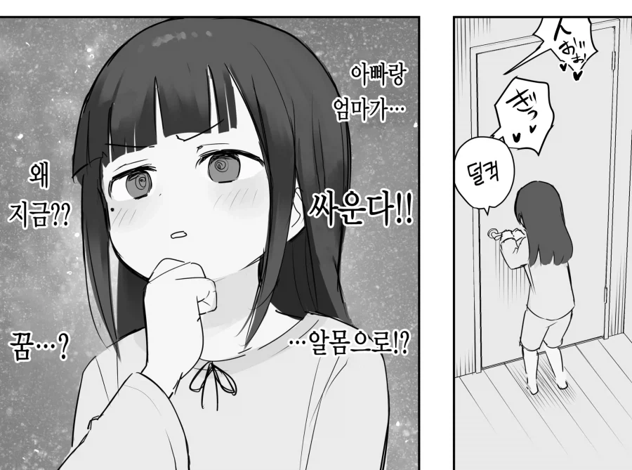 부부싸움을 하면 안되는 이유.png - 이미지 2