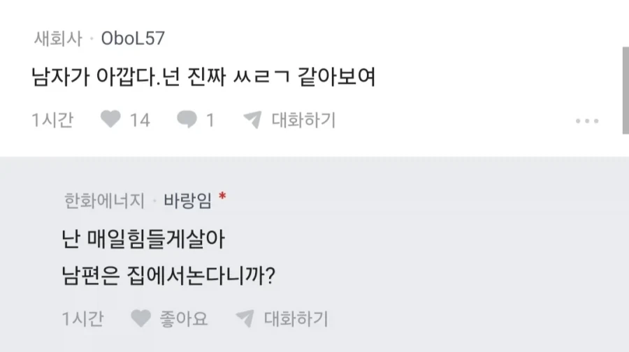 전업주부 남편이 집안일 잘하는게 짜증나 - 이미지 2