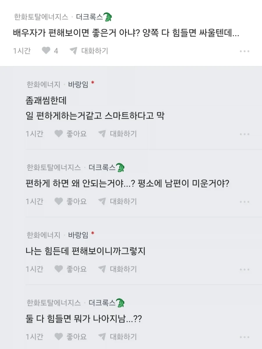 전업주부 남편이 집안일 잘하는게 짜증나 - 이미지 3