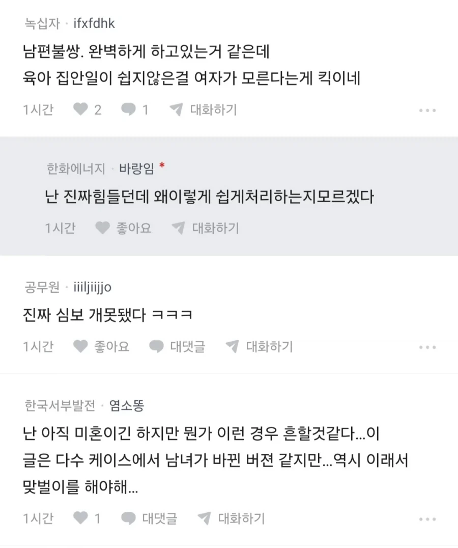 전업주부 남편이 집안일 잘하는게 짜증나 - 이미지 4