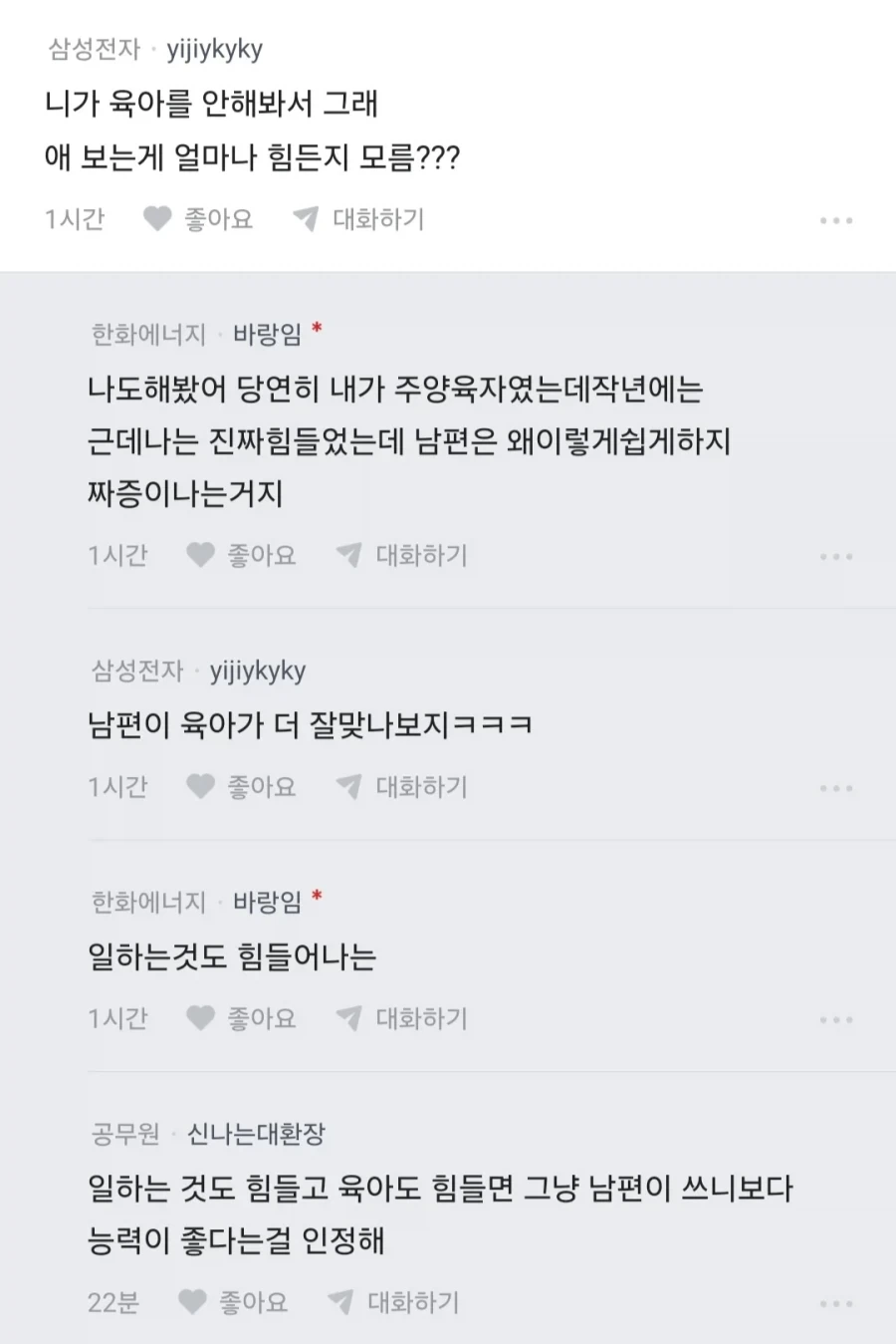 전업주부 남편이 집안일 잘하는게 짜증나 - 이미지 5