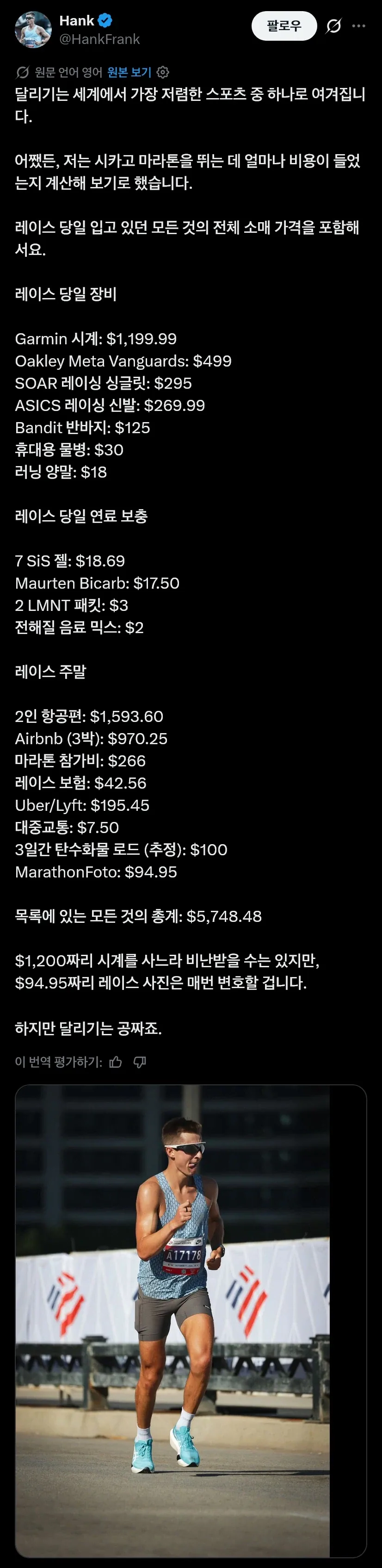미국에서 마라톤 대회 참가하는데 드는 비용
