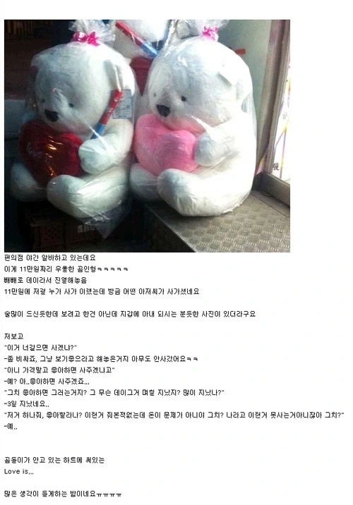 빼빼로데이에 편의점에서 11만원짜리 곰돌이를 사간 아저씨