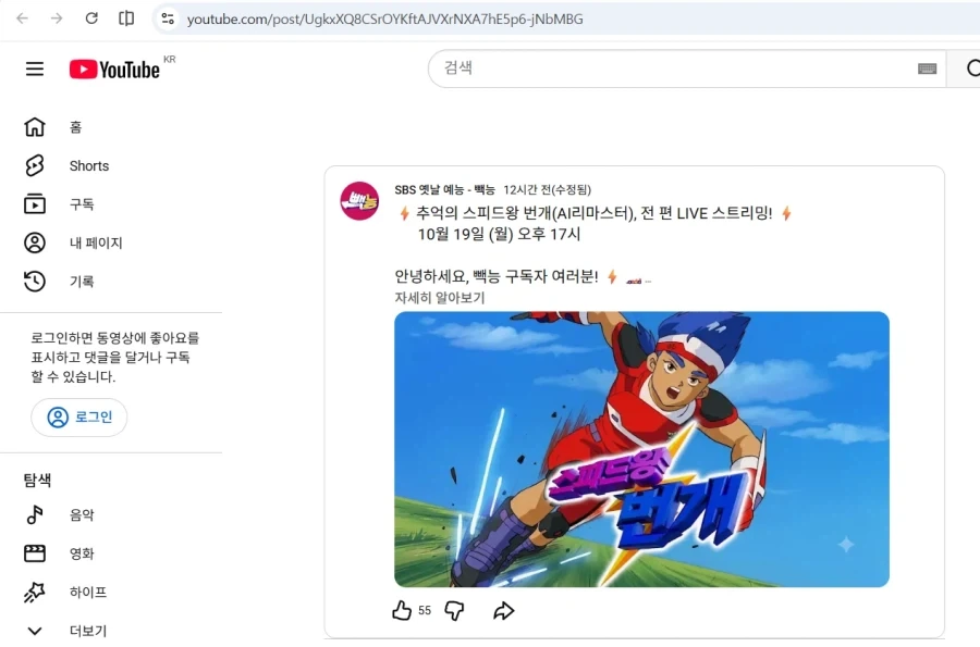 스피드왕 번개 AI 리마스터링 유료 공개 및 유튜브 스트리밍 - 이미지 2