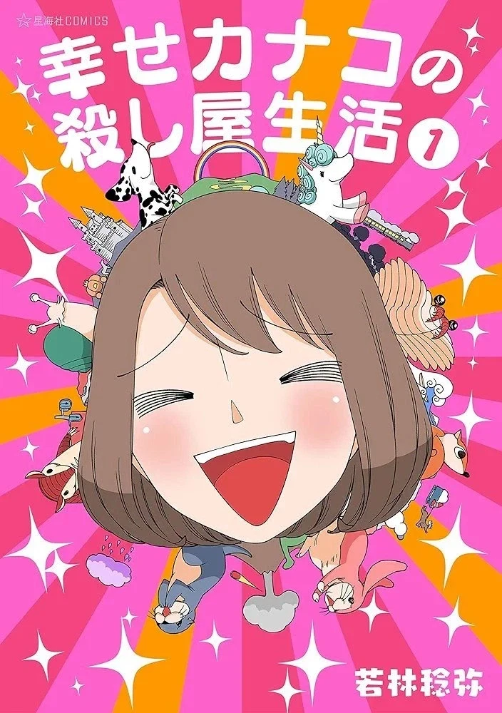 [행복한 카나코의 암살자 생활]애니 제작 중 - 이미지 3