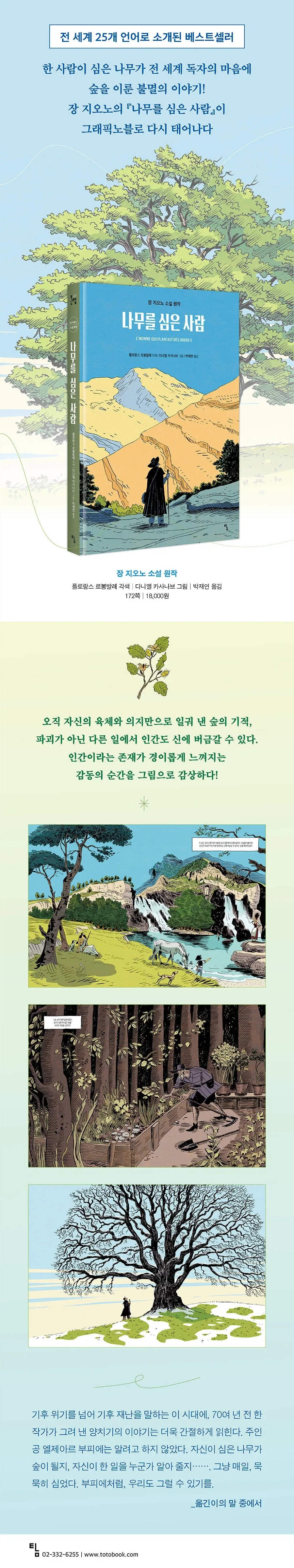 나무를 심은 사람) 그래픽노블