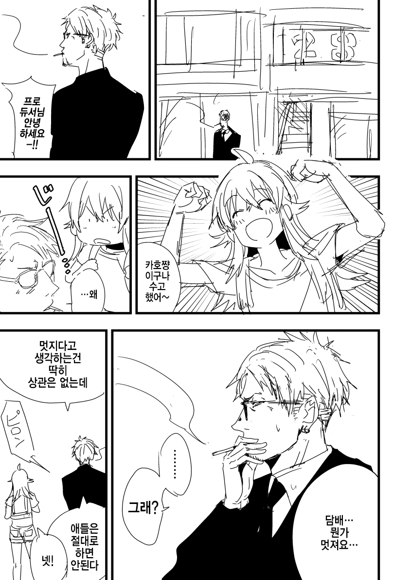 [@] 담배피는 카호.manhwa