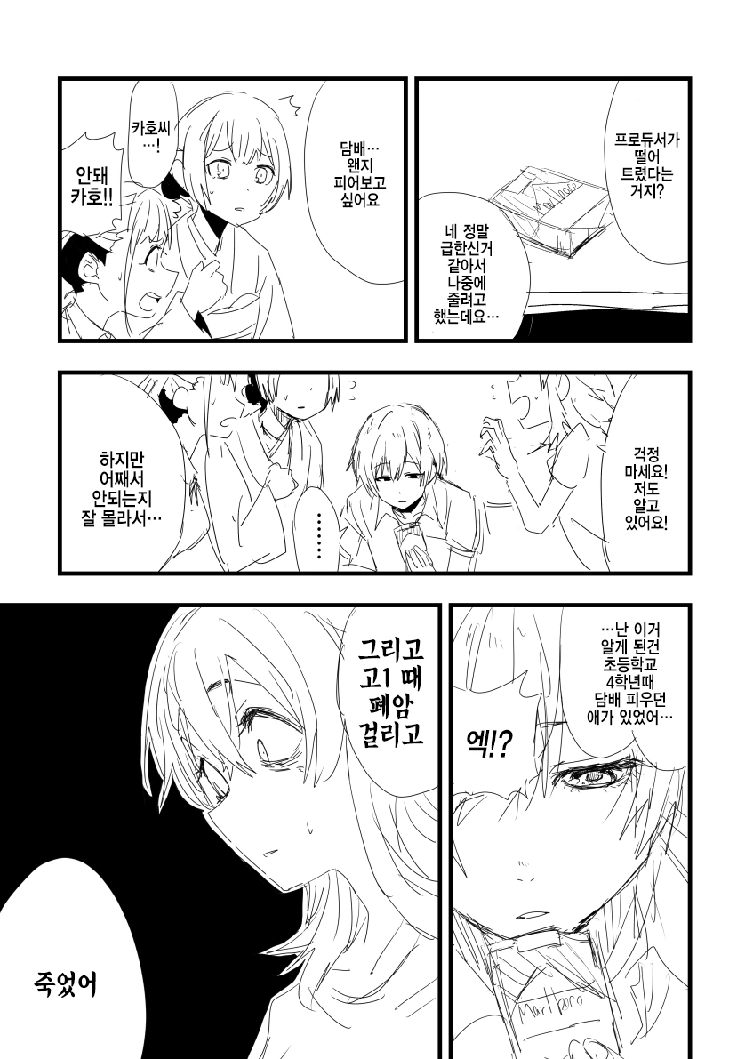 [@] 담배피는 카호.manhwa - 이미지 3