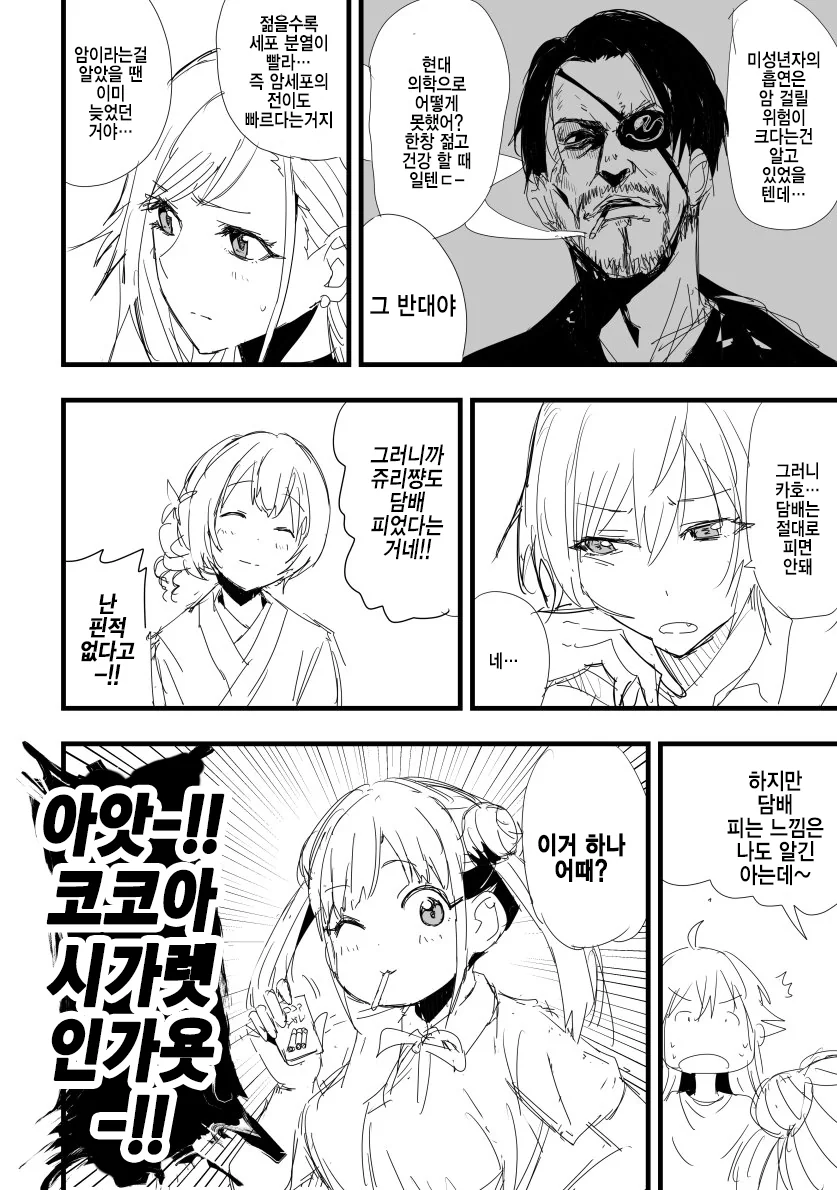 [@] 담배피는 카호.manhwa - 이미지 4