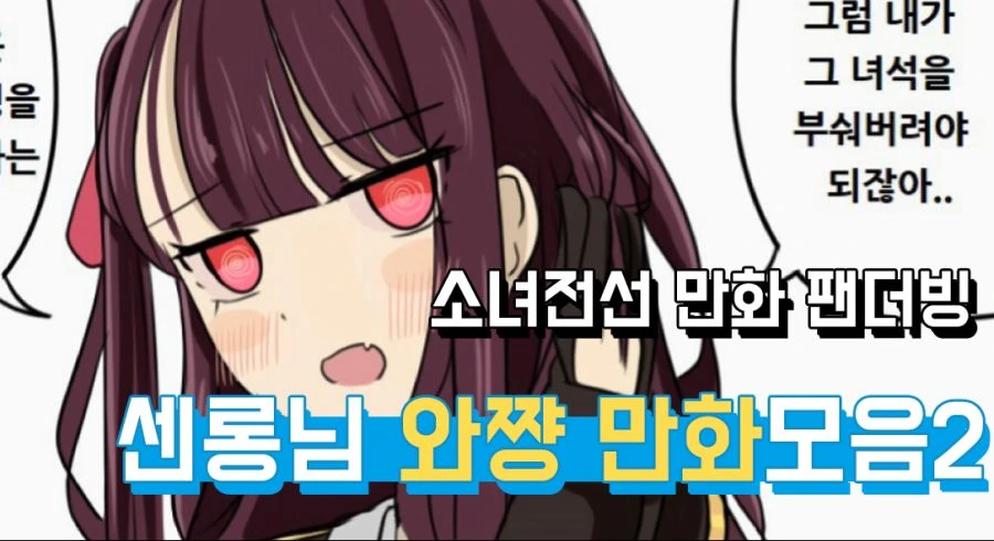 [소전]요리왕 와짱의 골목식당 만화 더빙해봄