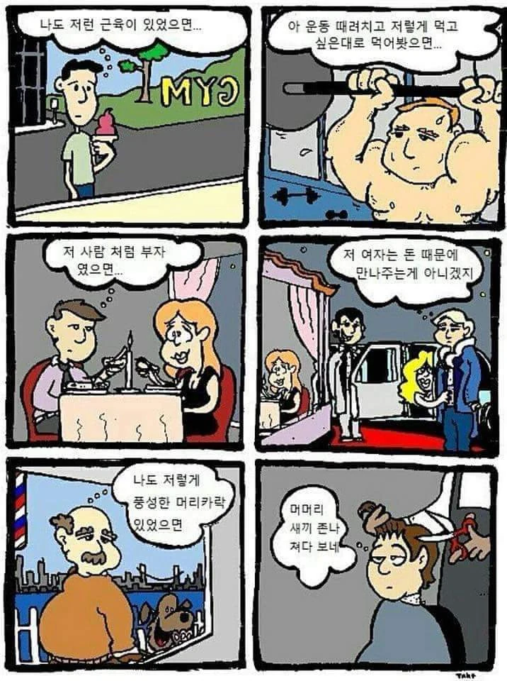 남의 떡이 커 보인다.manga